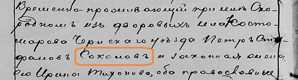 Петр Степанович - отец Натальи Петровны Соколовой.