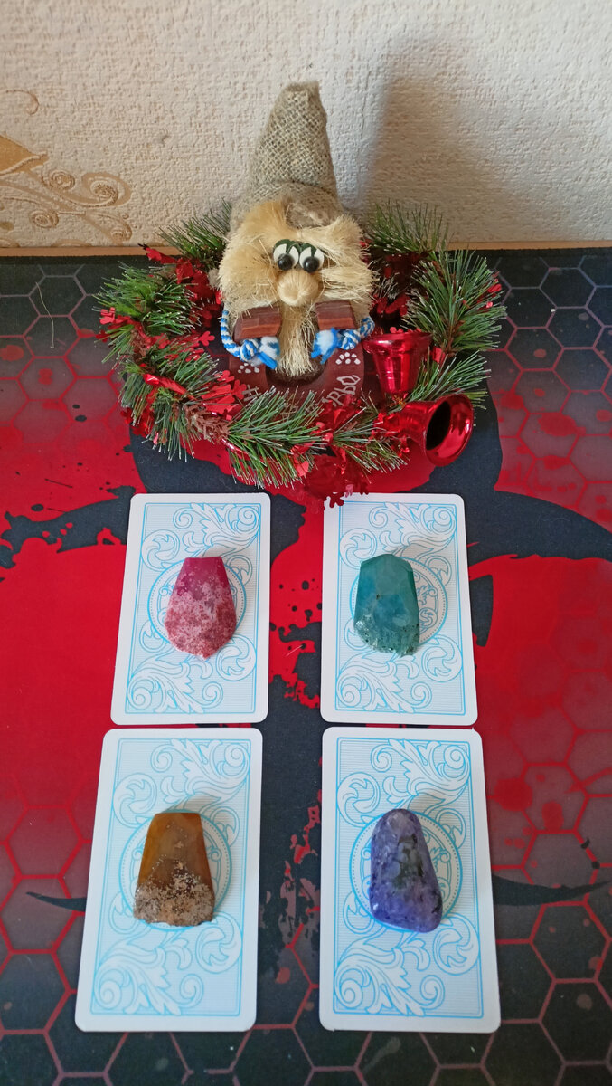 Сам расклад