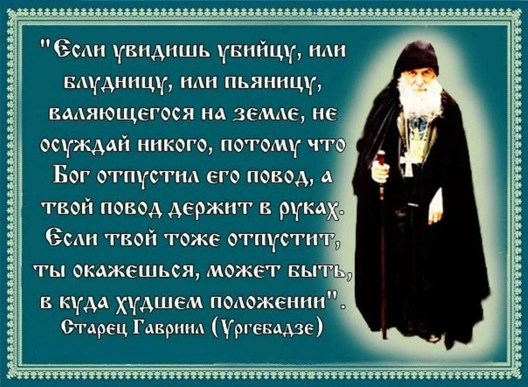 Читать духовные. Святые отцы цитаты. Православные афоризмы. Мудрые православные высказывания. Мудрость святых отцов.