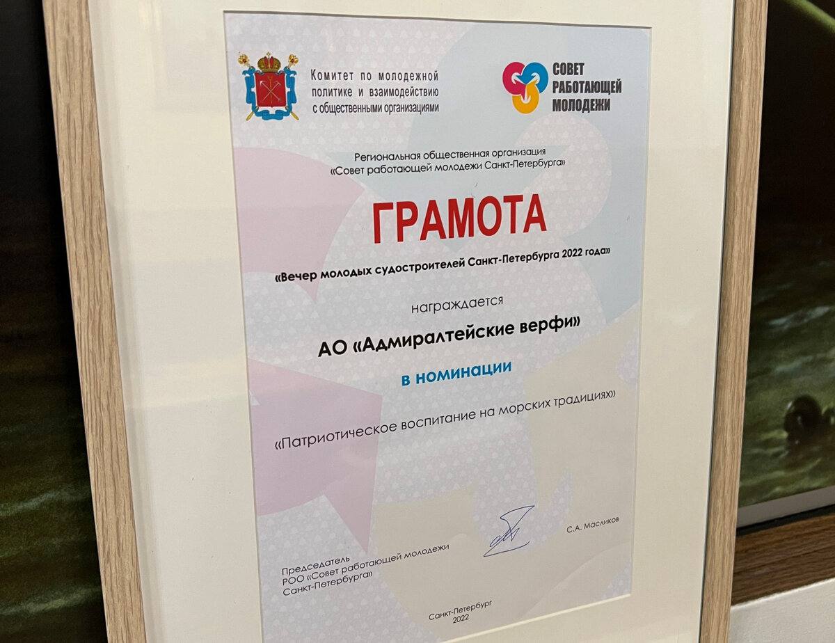 Молодых корабелов завода "Адмиралтейские верфи" (входит в ОСК) отметили за работу по патриотическому воспитанию 