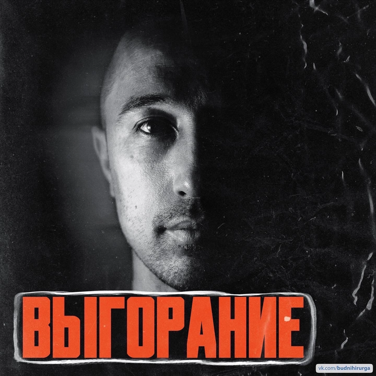 © DOMVRACHA / ДОМ ВРАЧА / BUDNIHIRURGA