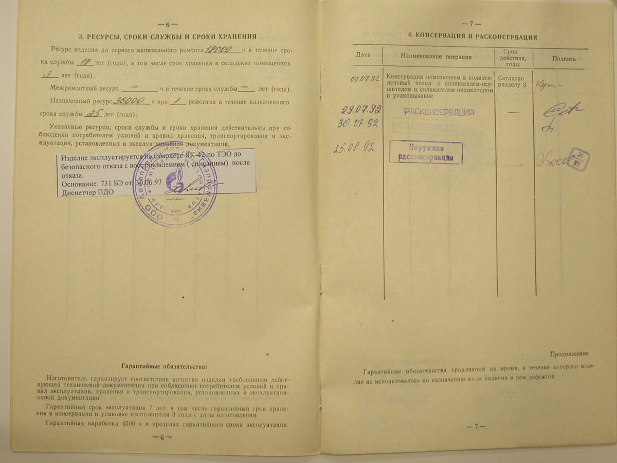 Продление ресурса эксплуатации. Дата консервации оборудования это.