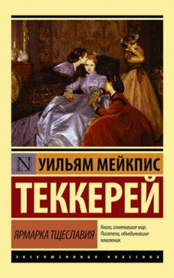 Книга которую купила я. Издательство АСТ, мягкая обложка