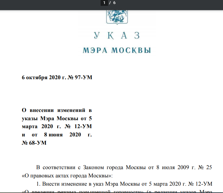 Указ мера октябрь. Указ мэра Москвы. Подпись на указе мэра. Указ мэра о переводе на удаленную работу. 129-Ум от 29 декабря 2020.