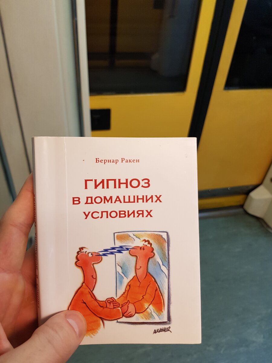Пока ехал на Форум, читал классную книжку - теперь никто не затащит меня в скам-проекты)))))