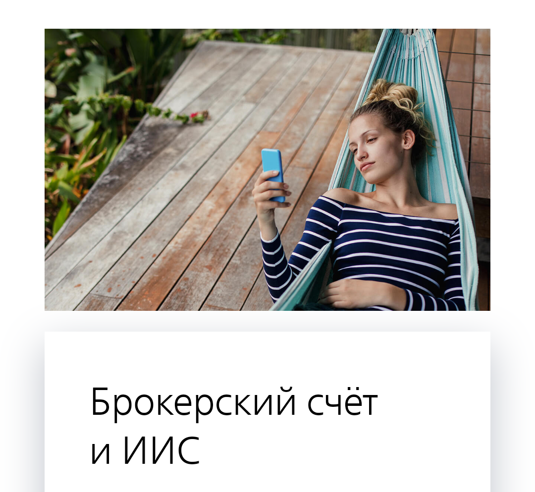 https://www.vtb.ru/personal/investicii/brokerskoe-obsluzhivanie-iis