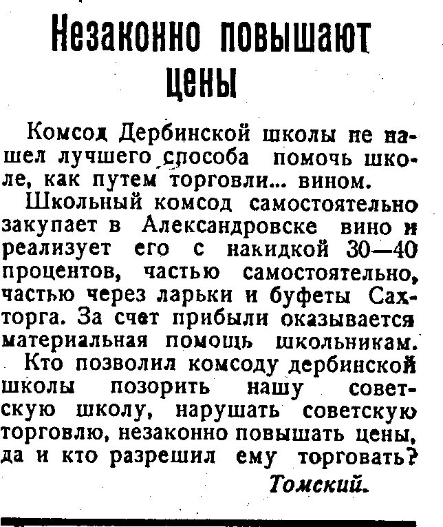 Скриншот из газеты "Советский Сахалин" от 05.11.36