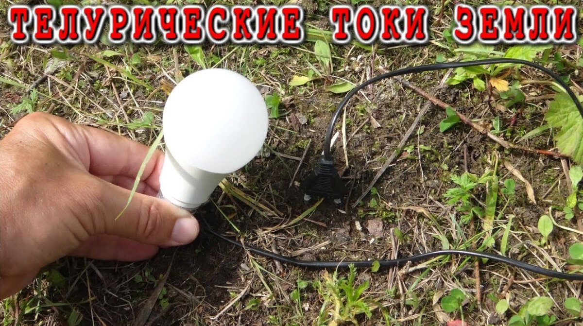 БЕСПЛАТНОЕ ЭЛЕКТРИЧЕСТВО