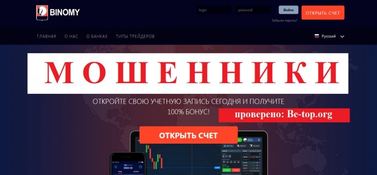 Binomy Net МОШЕННИК отзывы и вывод денег