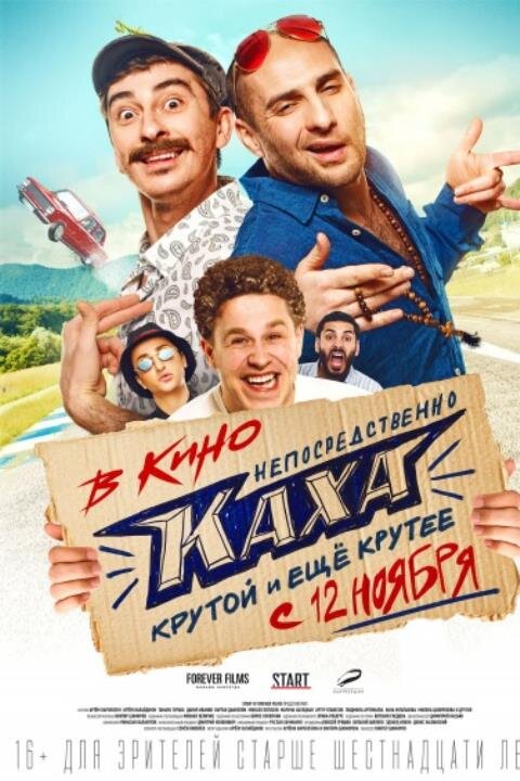 Постер к фильму. Не хватает масок и медицинских перчаток