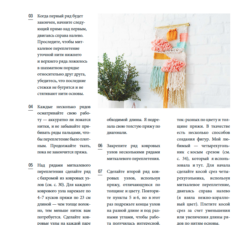 Самый первый гобелен на простой деревянной раме. Пример страницы из книги