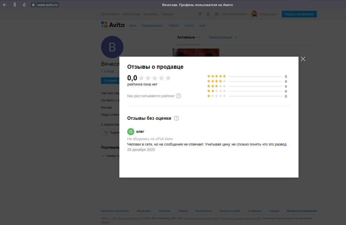 Как купить PS4 на авито и не попасть на мошенников. Показываю свои  переписки с кидалами для примера | Играть нельзя гореть | Дзен