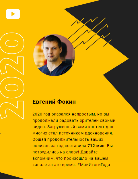 Скриншот. Благодарность от Ютуба.