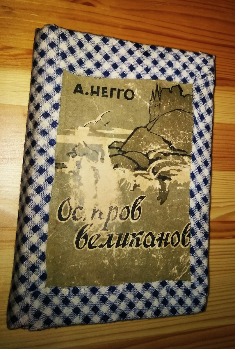 Мне кажется, ничто не характеризует книгу лучше, чем её зачитанность, когда от частого перечитывания книга буквально разваливается, и  ребёнок выбирает самую мягкую фланельку, чтобы любимую книжку "вылечить". Непрактично, но с большой любовью.  