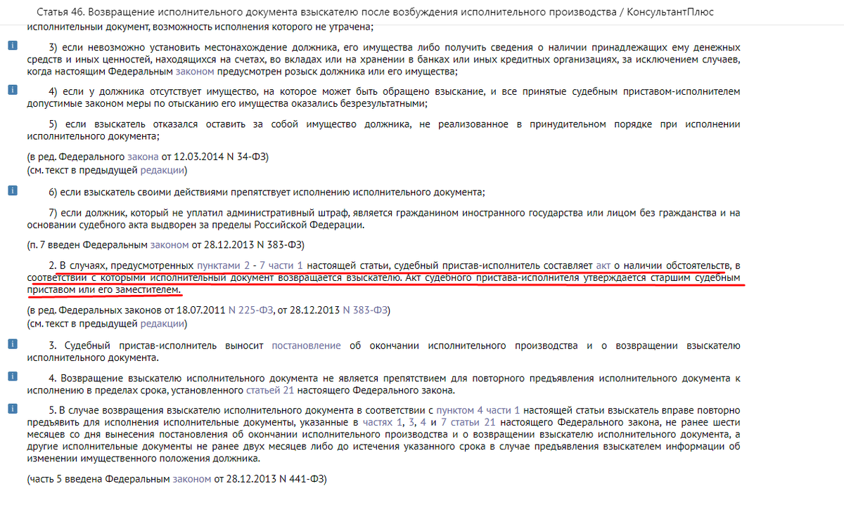 46 Ст 229 об исполнительном производстве. Ст 46 ч 1 п 3 229-ФЗ об исполнительном производстве. П 1 Ч 1 ст 46 ФЗ 229 об исполнительном производстве. Ст 46 п 1 п п 4 закона об исполнительном производстве.