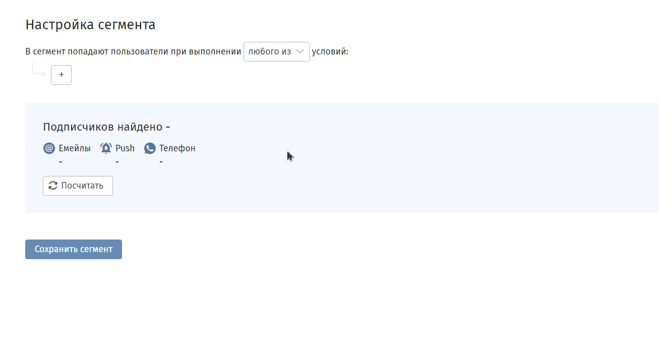 Сегментирование аудитории для email-рассылки