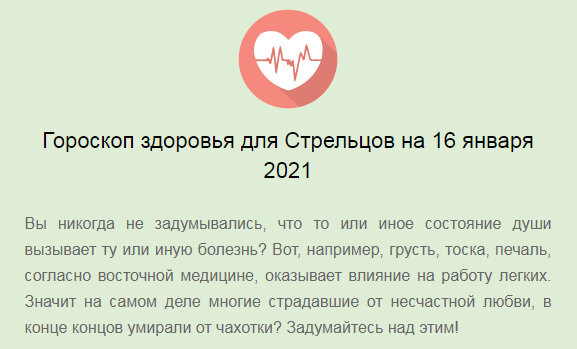 Внушаемым вход воспрещен. Изучаем гороскоп здоровья на 16 января