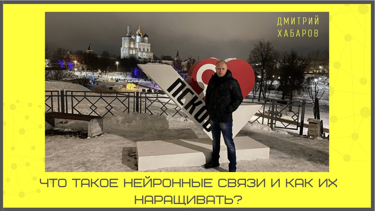 На фото я в Пскове, 03.01.2020