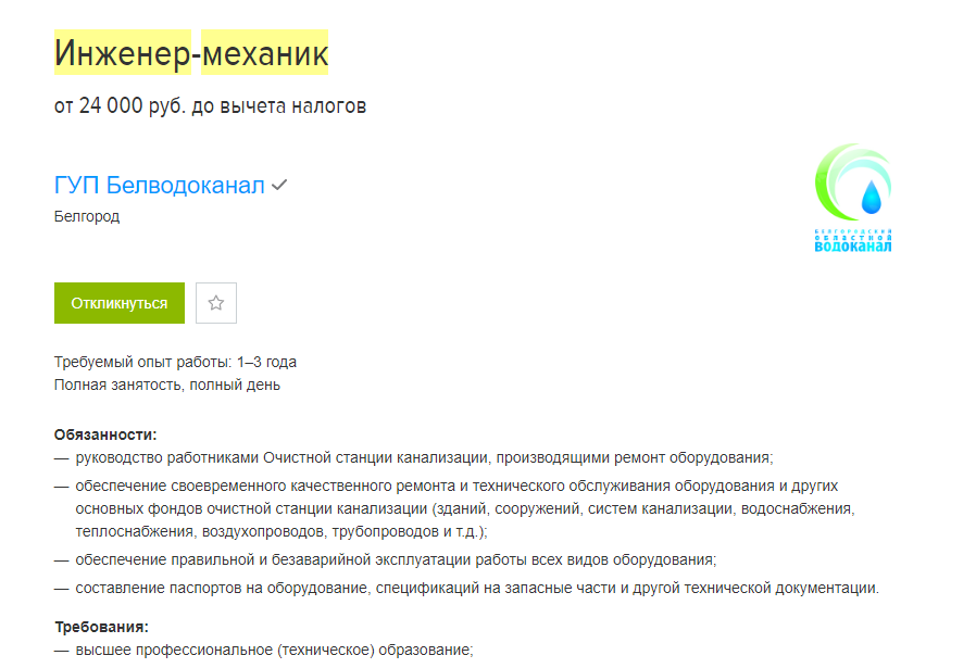 Скриншот с сайта HH.ru