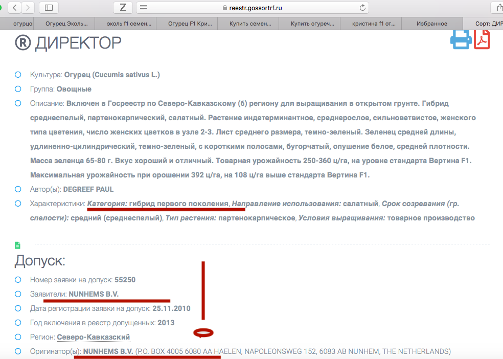 Выписка из Госреестра - Производитель семян "Директор" фирма Nunhems@
