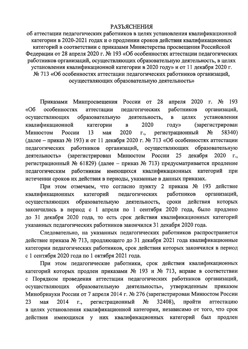 Пример разъяснения в педагогике. Продление срока действия квалификационной категории педработникам.