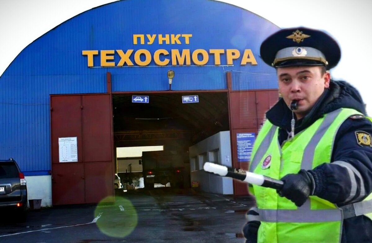 Техосмотр для легковых автомобилей проходить надо. Техосмотр. Технический осмотр автомобиля. Отмена техосмотра. Техосмотр картинки.