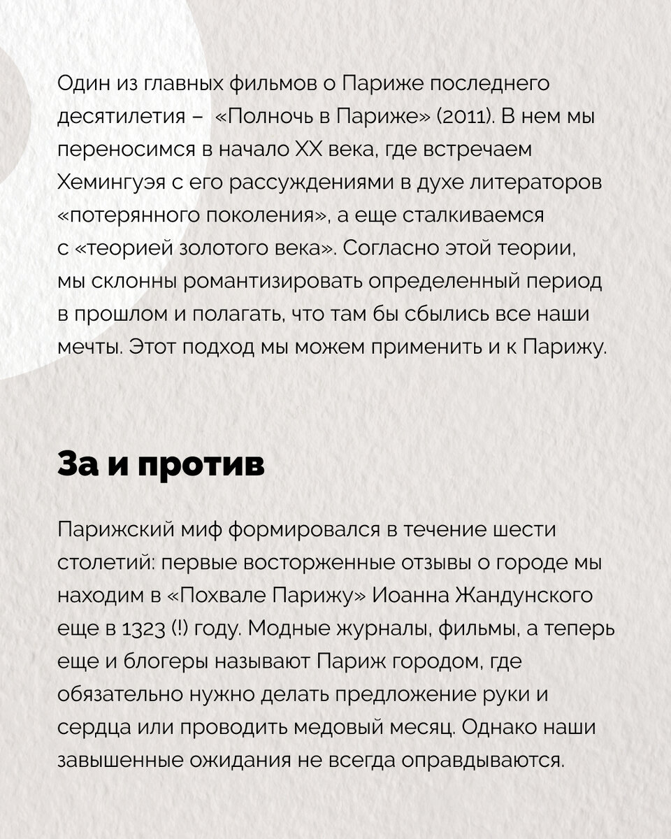 Увидеть Париж и умереть»: почему мы переоцениваем этот город? | Правое  полушарие Интроверта | Дзен