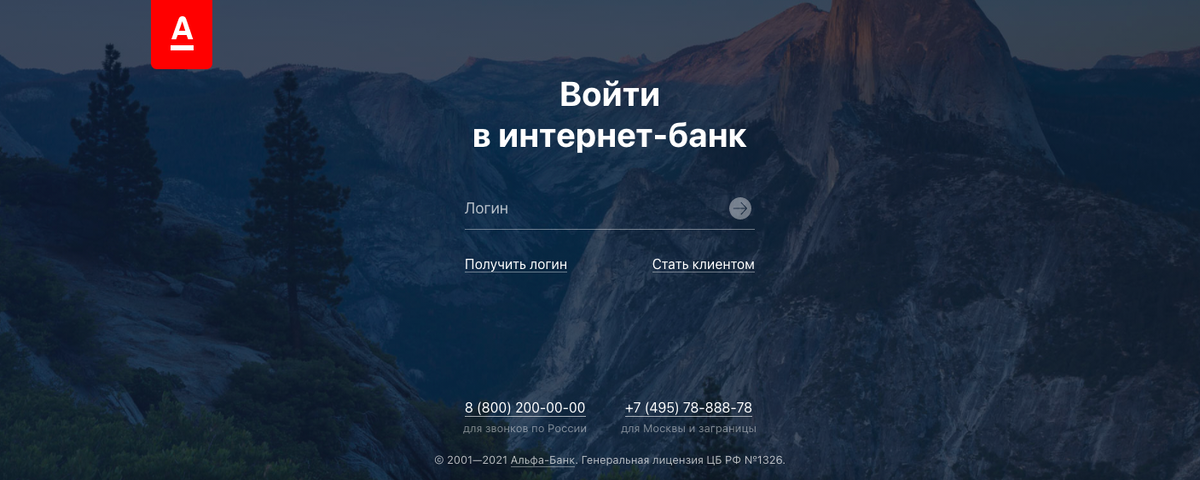 Скриншот сделан на сайте: alfabank.ru