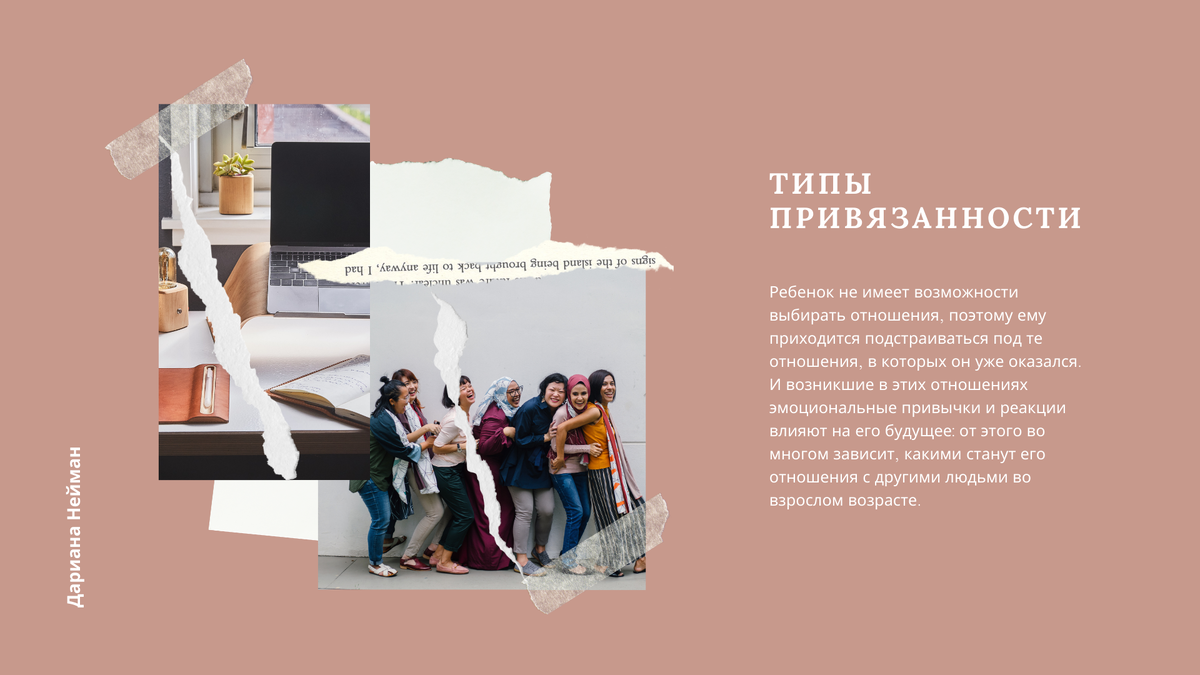 4 Типа привязанности в отношениях. Тест на Тип привязанности в отношениях. Расслабленный Тип привязанности.