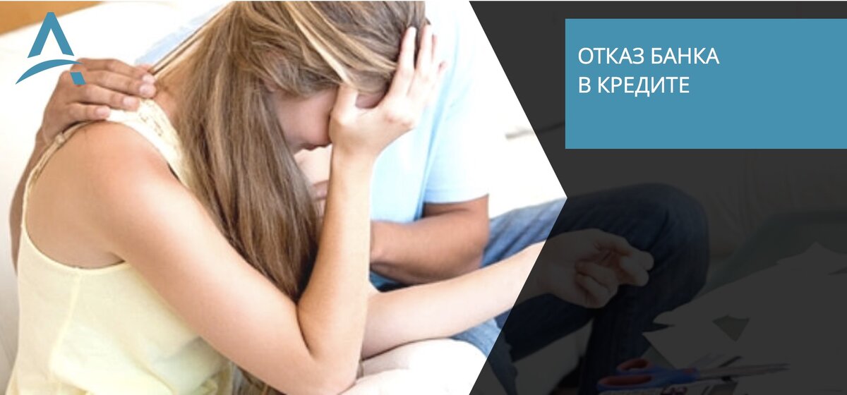 Банки отказывают в кредите.