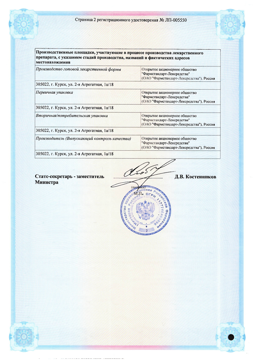 Регистрационное удостоверение