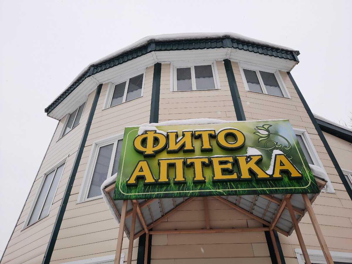 «Фито-Аптека» на Проточной, 16/1, в Горно-Алтайске: отличное место, чтобы купить бальзамы, травяные чаи и кедровые орехи.