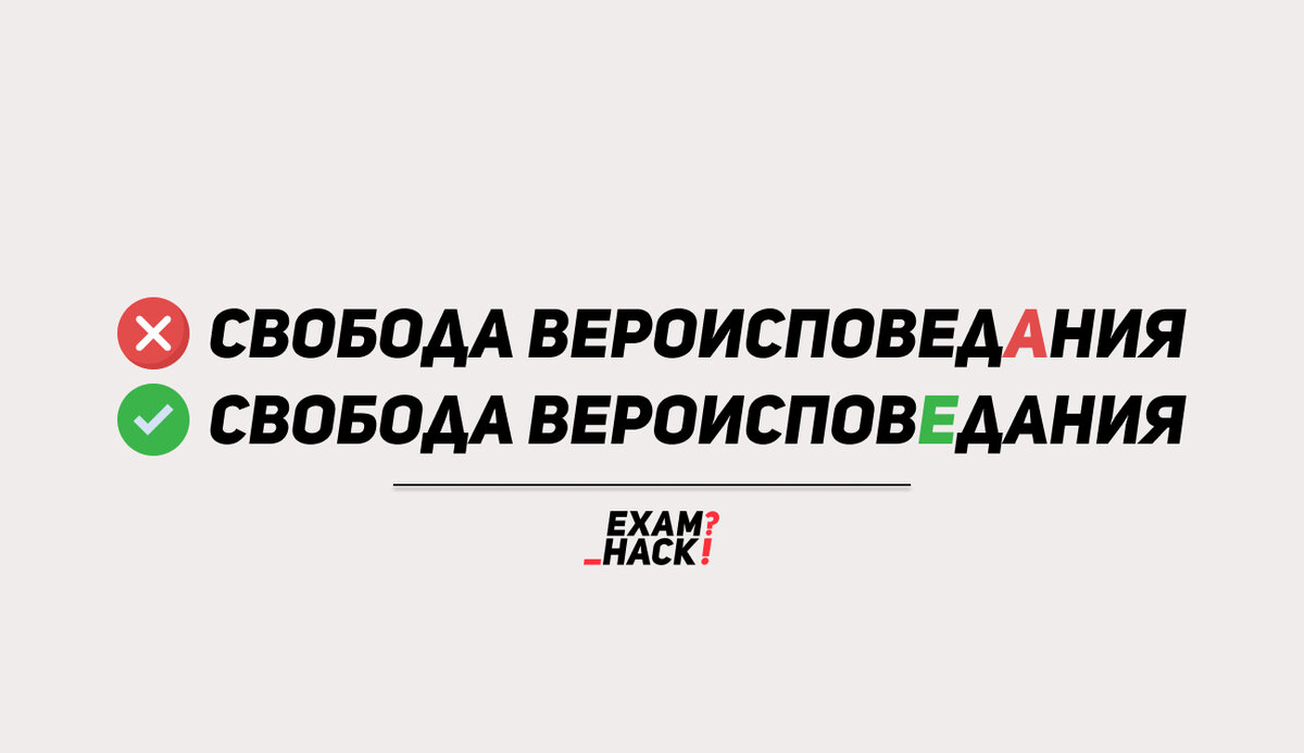 УДАРЕНИЕ ЕГЭ. Слова, в которых мы привыкли делать ошибки | Школа EXAMhack. 7-11  класс. ВПР, ОГЭ, ЕГЭ | Дзен