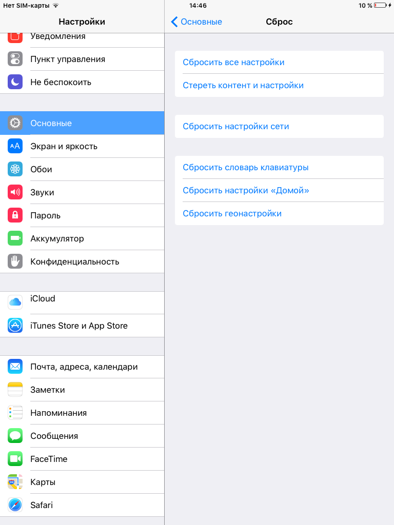 Сброс настроек в iOS, нас интересует пункт "Стереть контент и настройки"