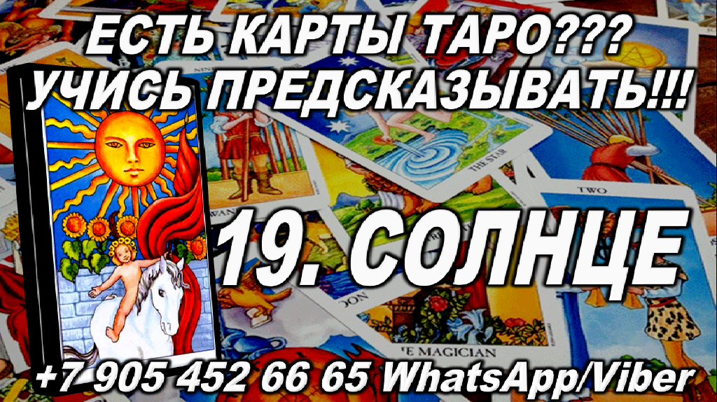 ТОП-10 карт Таро про любовь