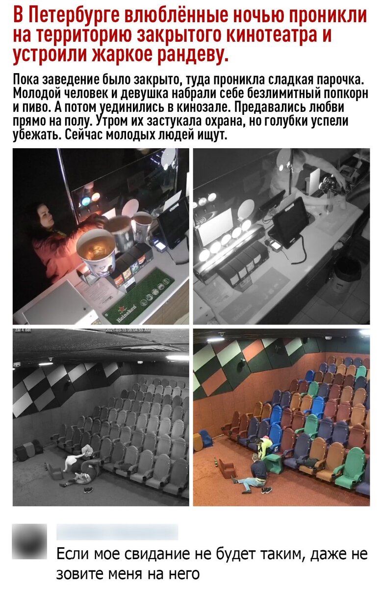 Как вам такое свидание?))