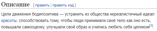 Феминистки любят править википедию