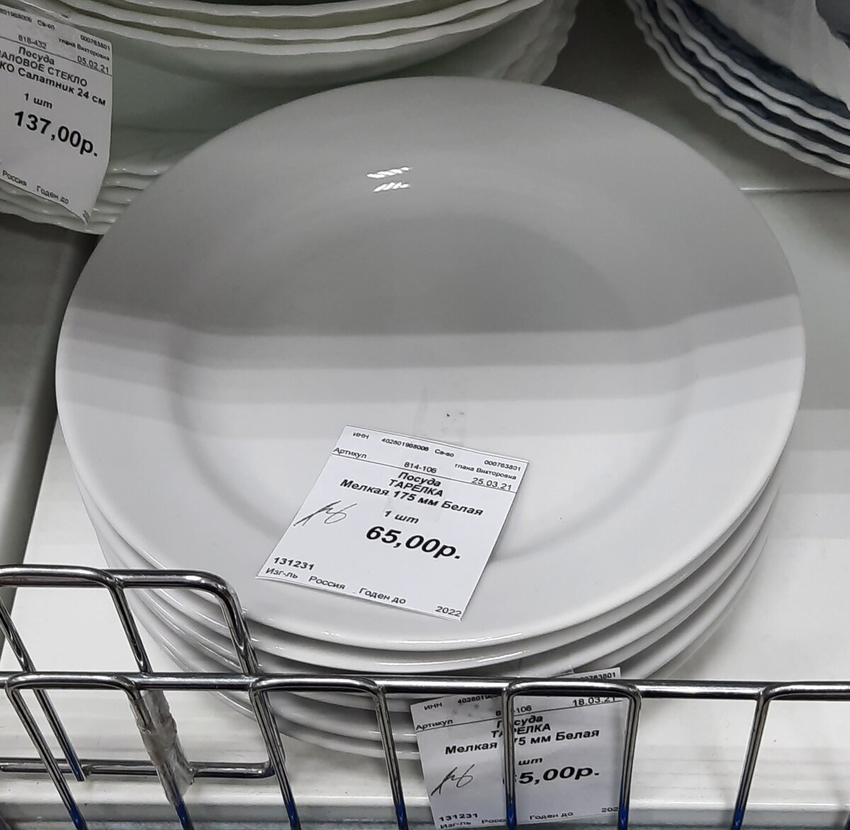 Мелкая тарелка белая 65 руб.