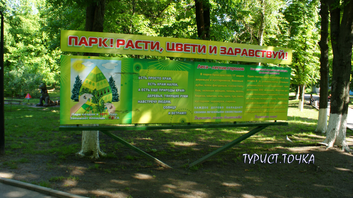 Информационный щит в парке