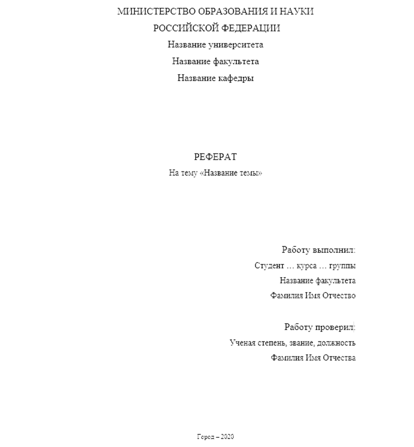 Образец оформления реферата по госту 2016 образец