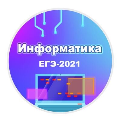 Тест «ЕГЭ-2021 Задача № 5»
