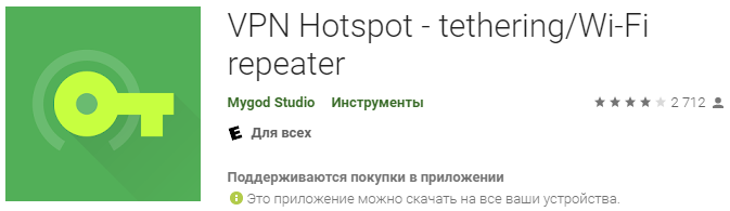 VPN Hotspot. Скриншот из PlayMarket