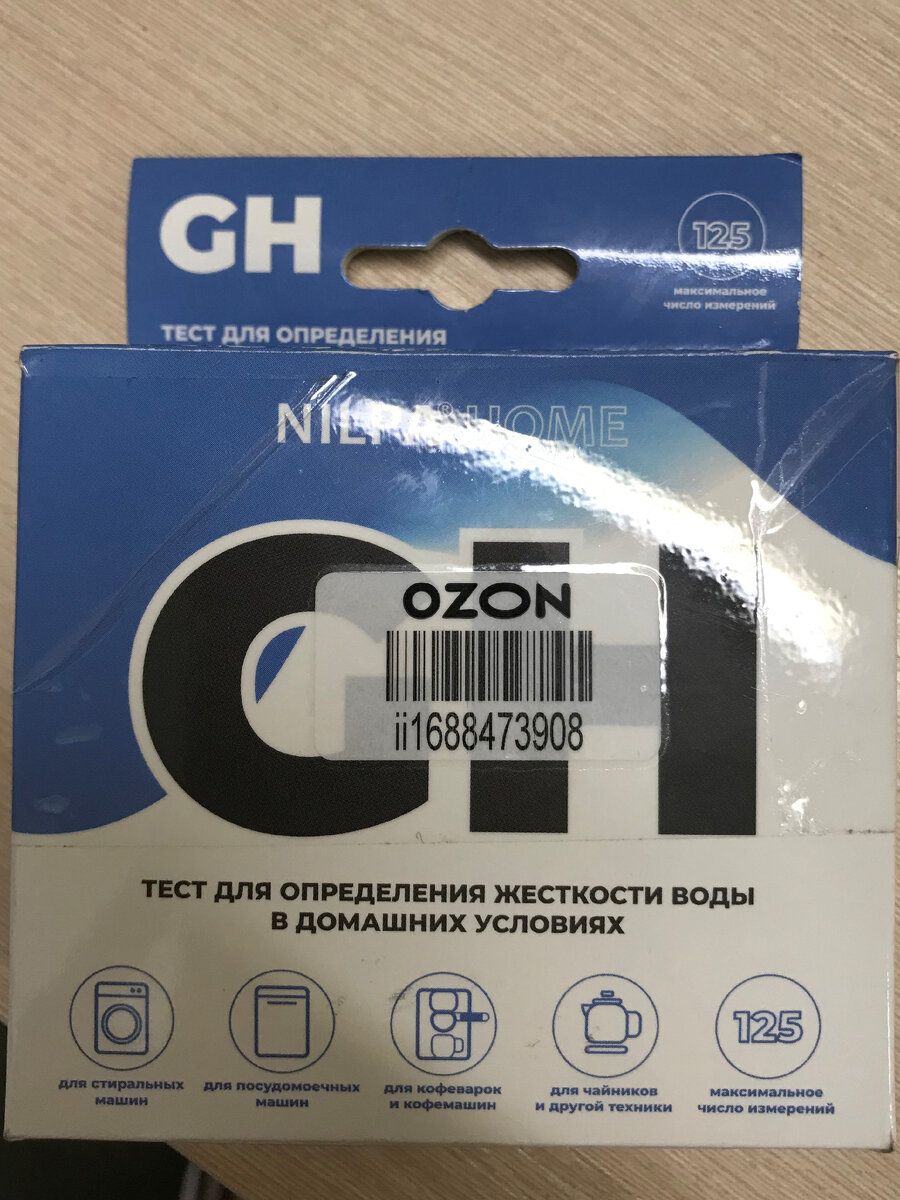 Тест для определение жесткости воды в домашних условиях