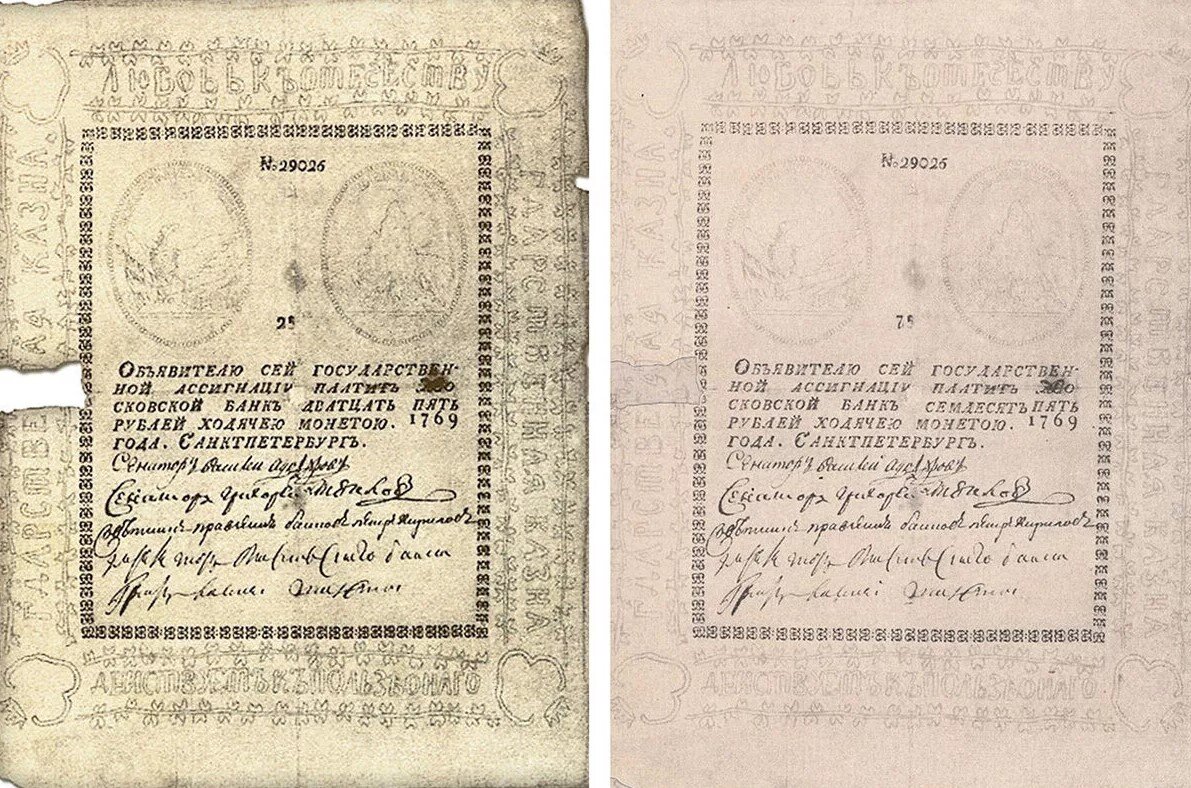 Ассигнация Екатерины Второй