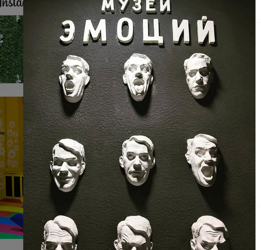 Фото из инстаграма Музея эмоций