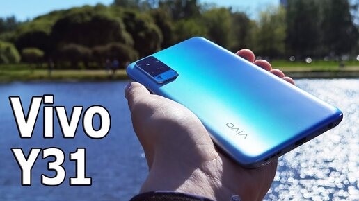 ОБРАЗЕЦ ВЧЕРА🔥 БЮДЖЕТНЫЙ СМАРТФОН VIVO Y31 ЧЕСТНЫЙ ОБЗОР NFC