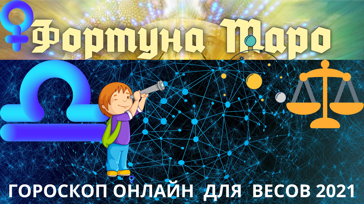 Гороскоп картинки. Ассистент знака зодиака. Планеты управители знаков зодиака. Знаки зодиака. Ассистент знака зодиака.