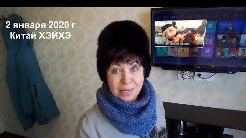 Я в Китае Хэйхэ 2020 1 день Все Гостиницы забиты до отказа...Что КУПИЛА helen marynina