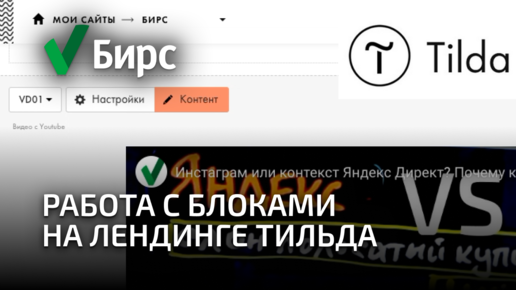 Как скрыть блок в Тильде, копировать переместить. Тильда, работа с блоками. Уроки Тильда