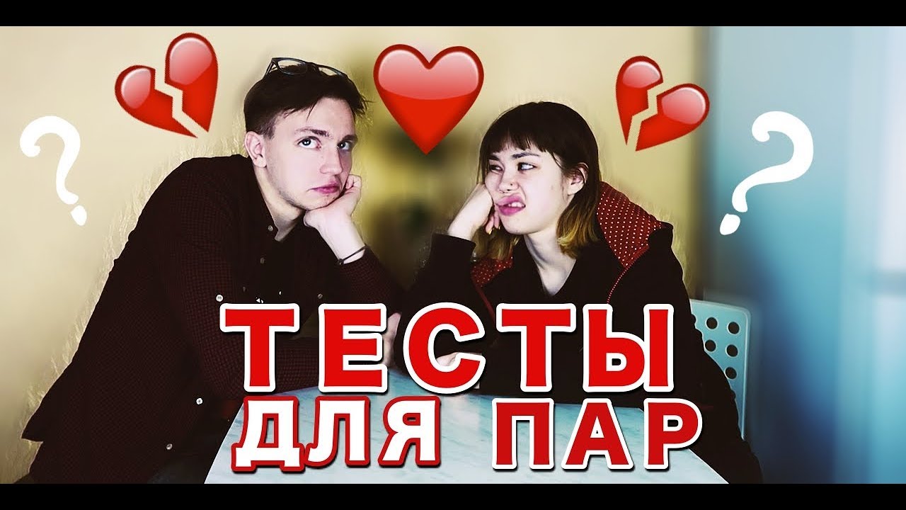 Психологический тест танцующие люди. Тесты на отношения для пары. Психологический тест для мужчин про отношения. Выберите самую счастливую пару. Интересные вопросы для пары.